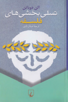 تسلی بخشی های فلسفه - آلن دوباتن.pdf